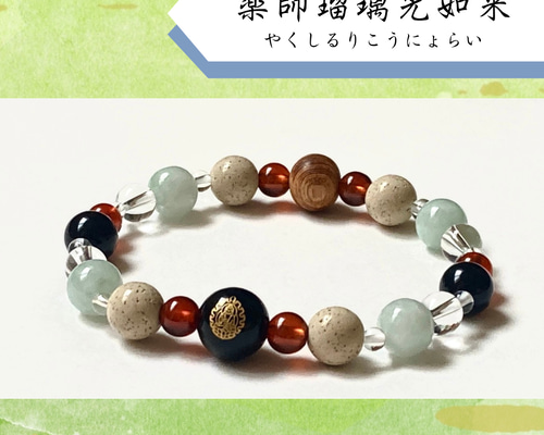 薬師如来様の天珠ブレスレット　（開光済） 9077e9c433539eef2906784651512e