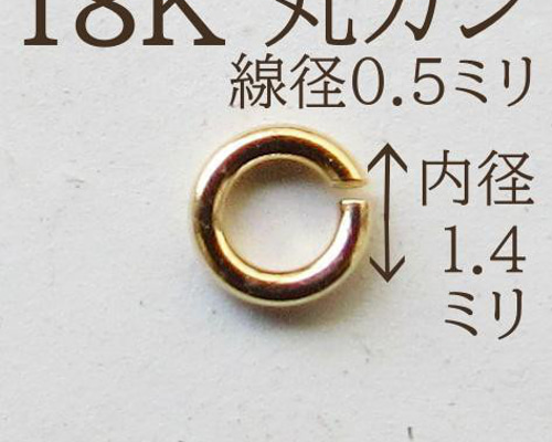 【A63kai 559  3つおまとめ】K18マルカン 丸カン 89d0bc10-64fe-429d-b03e-