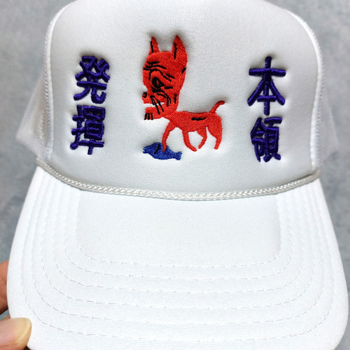 本領発揮 メッシュキャップ 刺繍キャップ ホワイト 帽子 日本語 面白い