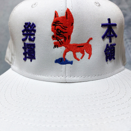 本領発揮 ベースボールキャップ 刺繍 ホワイト 帽子 日本語