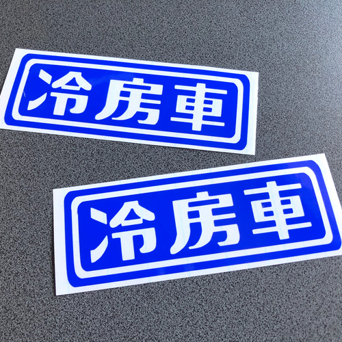 水産 デコトラ ステッカー レトロ 魚河岸 トラック野郎の通販 by