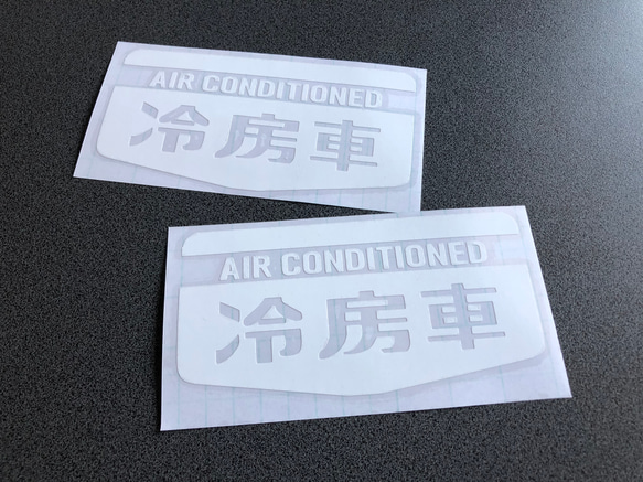 トラック デコトラ 旧車 【 冷房車 002 】 ステッカー お得2枚セット 【カラー選択可】  送料無料♪ 4枚目の画像