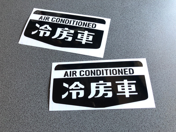 トラック デコトラ 旧車 【 冷房車 002 】 ステッカー お得2枚セット 【カラー選択可】  送料無料♪ 3枚目の画像