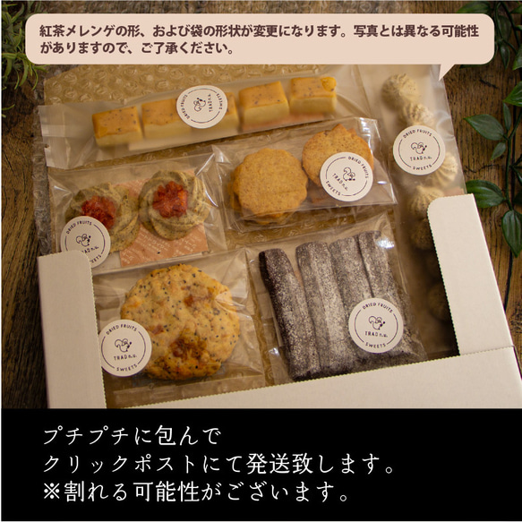 送料無料/紅茶とスパイスを楽しむ7種の焼き菓子セット｜シナモン クッキー スパイス アニス 紅茶クッキー 3枚目の画像