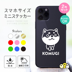 柴犬 名入れミニステッカー 2枚セット／スマホサイズ  カッティングステッカー 名入れなしもOK！ 1枚目の画像