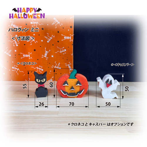 ハロウィンミニ カボチャ クロネコ キャスパー 木製 trick or