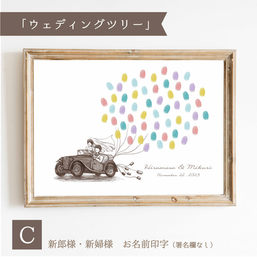 クラシックカー」ウェディングツリー 結婚証明書 ウェルカムスタンプ