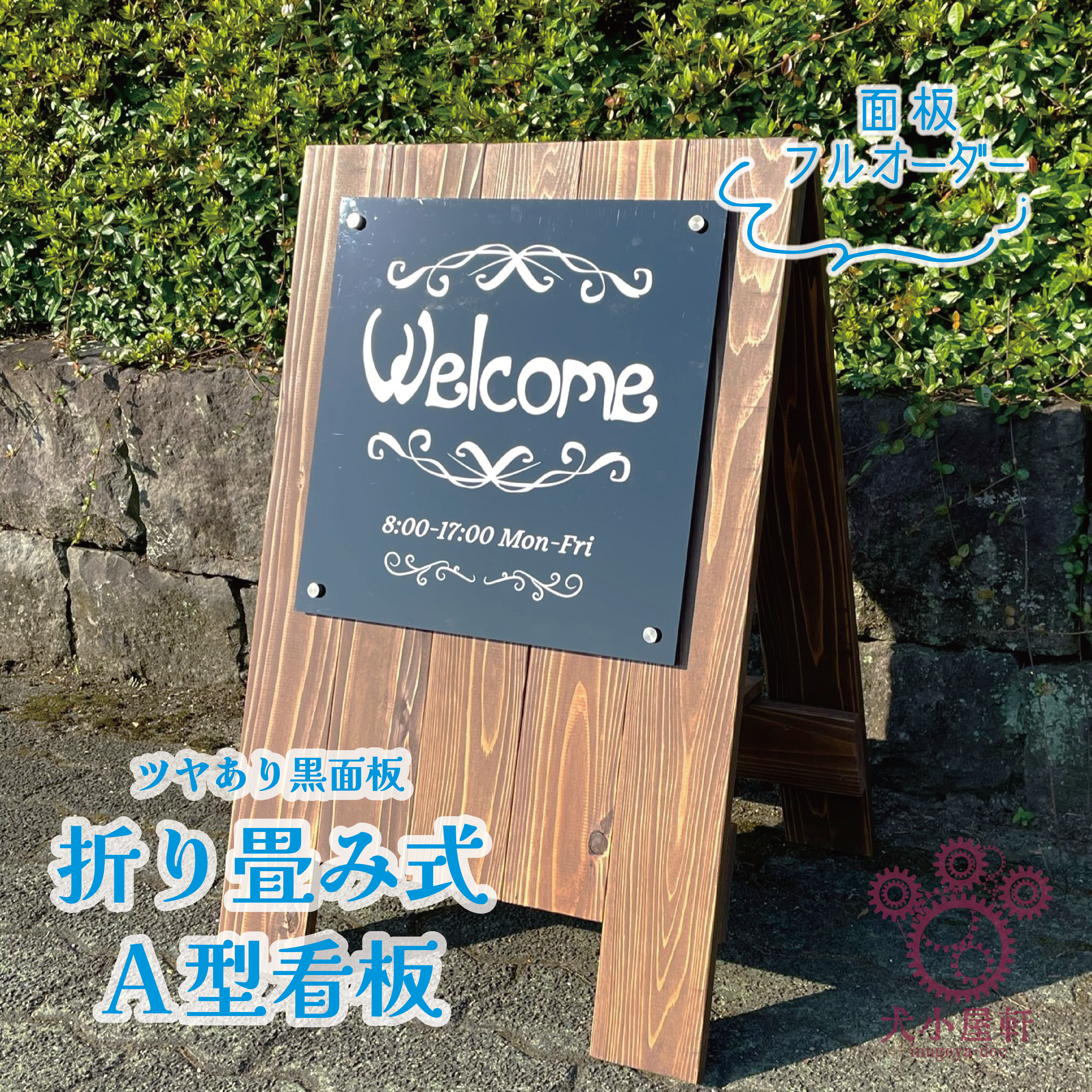 【デザイン オーダー】木製A型看板［アクリルブラック面板］