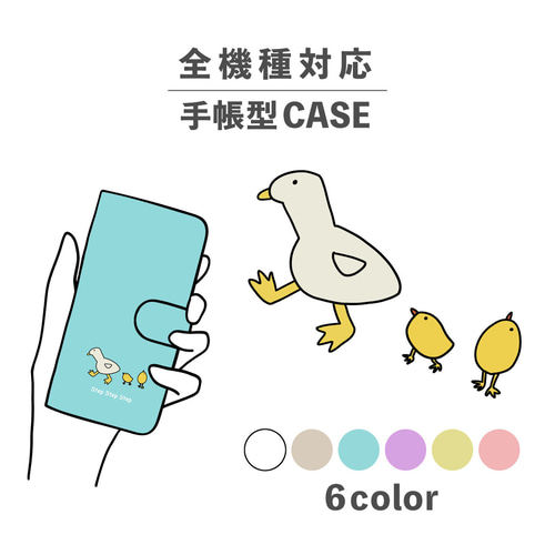 アヒル ひよこ ひな 動物 鳥 イラスト 全機種対応スマホケース 手帳型 
