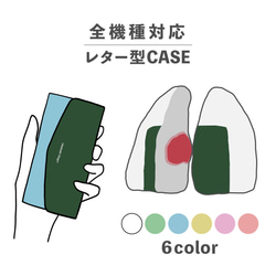 おにぎり おむすび 梅 うめ イラスト 全機種対応スマホケース レター型 収納 ミラー NLFT-BKLT-03d 1枚目の画像