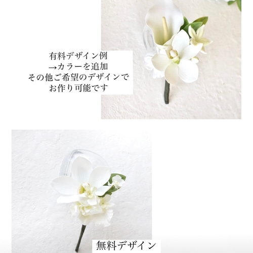 ブートニア付き】カラーと蘭のホワイト＆グリーン＊縦長アーム