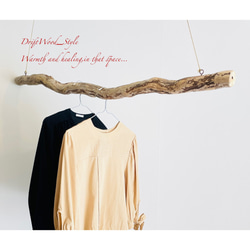 流木インテリア うねる斑模様の太いハンガーラック 北欧 衣装掛け ハンギング 吊り下げ ハンガーポール 癒し 1枚目の画像