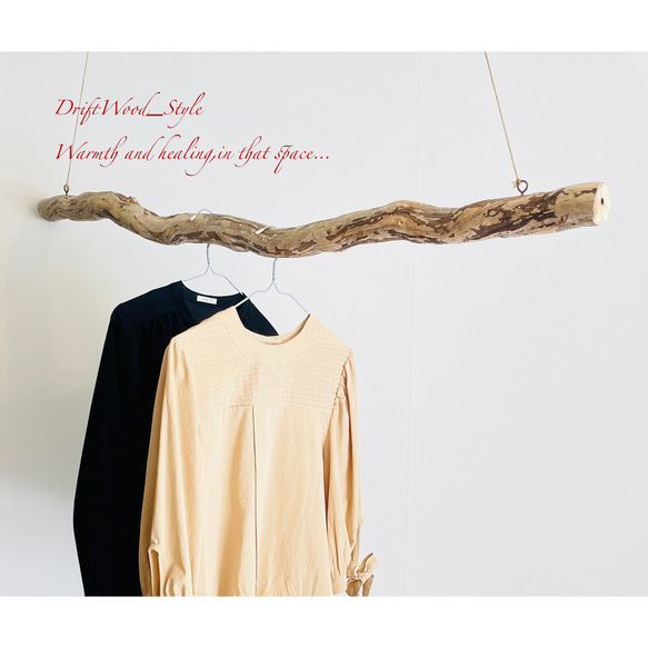 流木インテリア うねる斑模様の太いハンガーラック 北欧 衣装掛け ハンギング 吊り下げ ハンガーポール 癒し 1枚目の画像