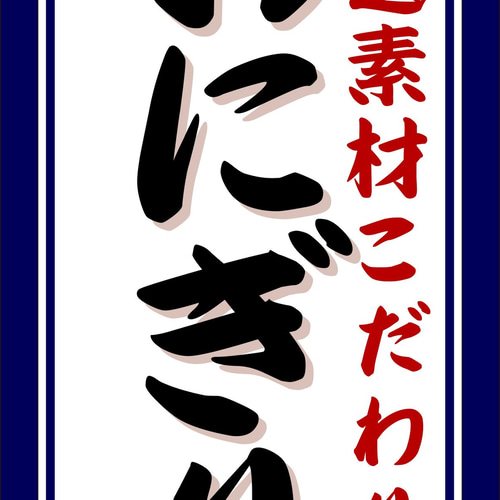 【Lサイズ】おにぎり おむすび ご飯 販売 店舗 看板 置物 雑貨 ライトBOX