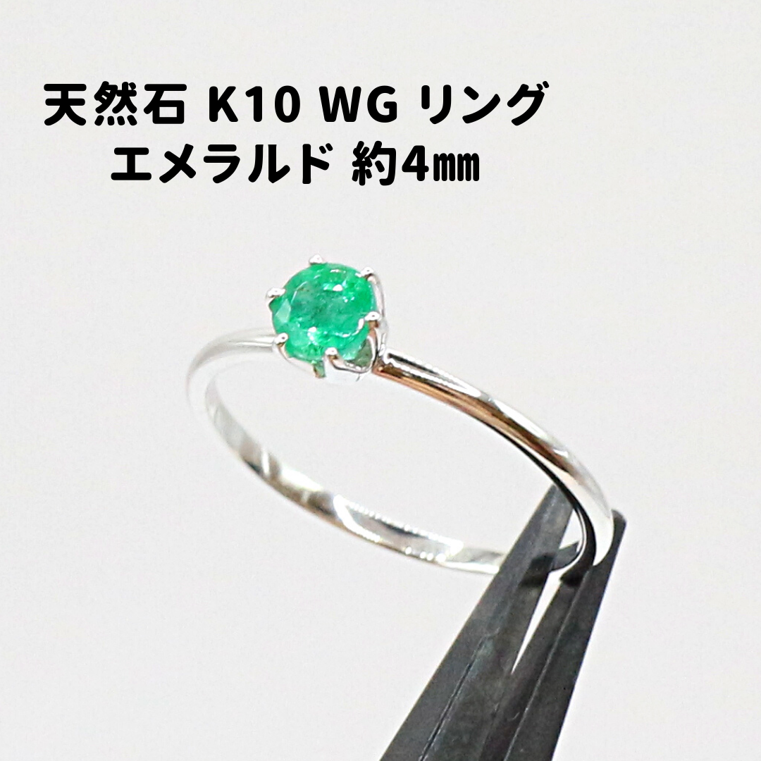 AG-K10-04 天然石 K10 WG リング エメラルド