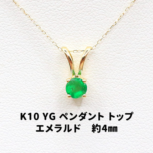 エメラルド　K10ペンダントトップ エメラルド(コロンビア産)K10/K18/PTペンダントトップ・セルマン