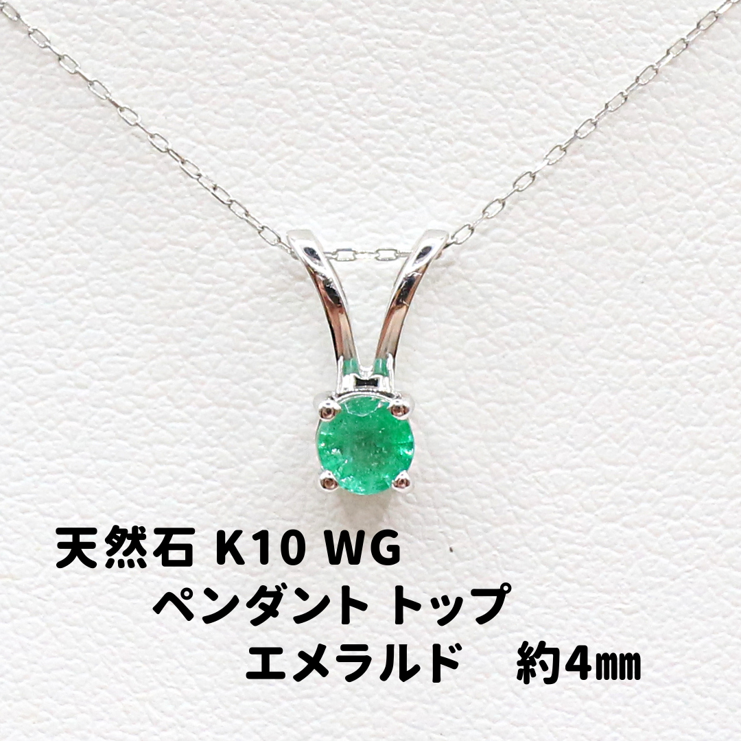 AG-K10-06 天然石 K10 WG ペンダント トップ エメラルド 22,968円
