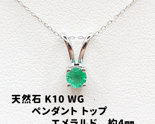 エメラルド　K10ペンダントトップ エメラルド（ブラジル産） ペンダントトップ4×4×3mm 【K10