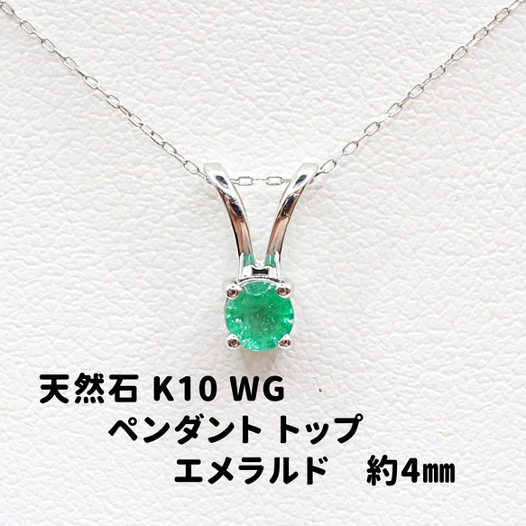 AG-K10-06 天然石 K10 WG ペンダント トップ エメラルド ネックレス ...