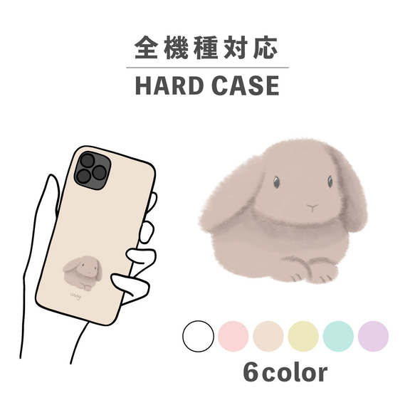 小動物用ハードケース うさぎ ウサギ 動物 もふもふ イラスト 全機種対応スマホケース