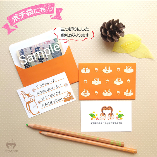 笑顔あふれる日々が続きますように～ ミニレターセット【リス】 レター 