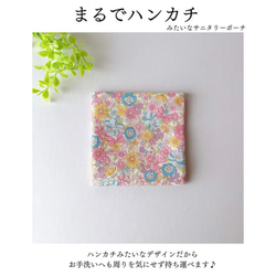 日本製 ハンカチみたいな サニタリーポーチ ナプキン入れ マスクケース  (リボンと小花柄)ピンク 2枚目の画像