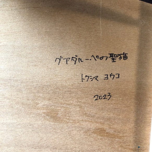 「グアダルーペの聖猫」F6サイズ アート作品 額付 原画 猫 徳島洋子作品 ★ 星月猫 