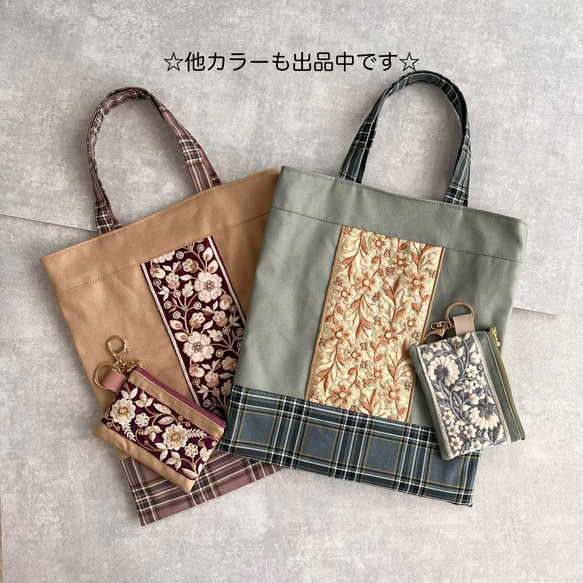 A4サイズOK/インド刺繍×タータンチェック×帆布☆トートバッグ＆ポーチセット【2カラーより選べます】 18枚目の画像