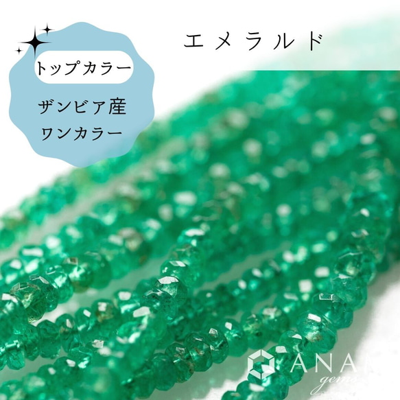 【ザンビア産】 【約9cm】エメラルドボタンカット【緑が濃い】★ANAM gems 1枚目の画像