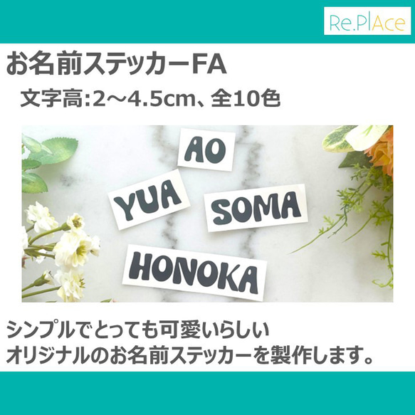 お名前ステッカーFA(文字高:2～4.5cm、全10色) / ベビー キッズ ラベル シール 出産祝い 内祝い ギフト 1枚目の画像