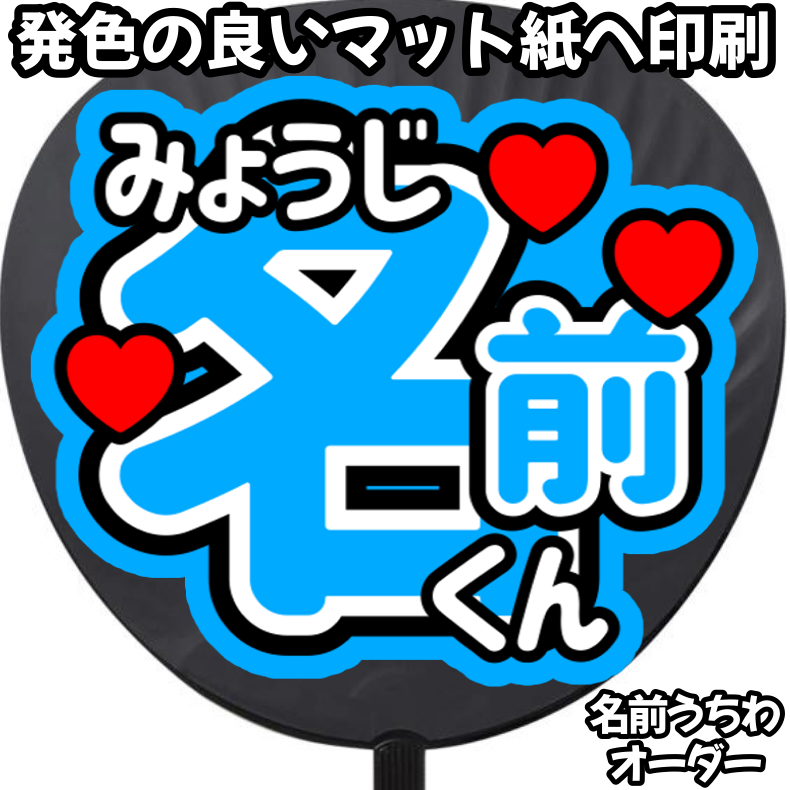 うちわ文字 オーダー 完成サンプルその他 - オーダーメイド