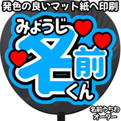 【即購入可】名前うちわ 名前うちわオーダー 初参戦　ネットプリント　ファンサうちわ　うちわ文字　応援うちわ うちわ 1枚目の画像