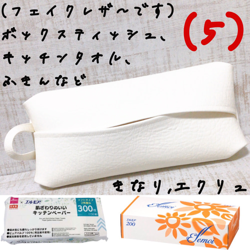 生成り エクリュ ボックス ティッシュケース フェイクレザー  