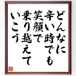 額 短冊 直筆 有馬頼底 春風笑 書 保証書付き 名言「一言以って之を蔽う」手書き書道色紙額／受注後の毛筆直筆