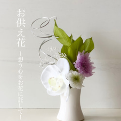 ❀専用　プリザーブドフラワー　お供え花　仏花　ことね菊　対　二基　ベルカップ ❀専用 プリザーブドフラワー お供え花 仏花 ことね菊 対 二基