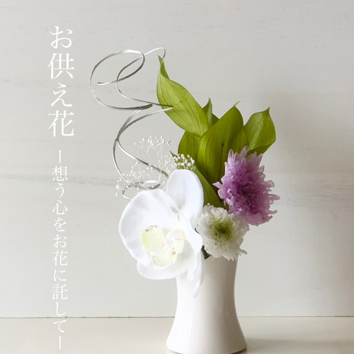 ❀専用　プリザーブドフラワー　お供え花　仏花　ことね菊　対　二基　ベルカップ ❀専用 プリザーブドフラワー お供え花 仏花 ことね菊 対 二基