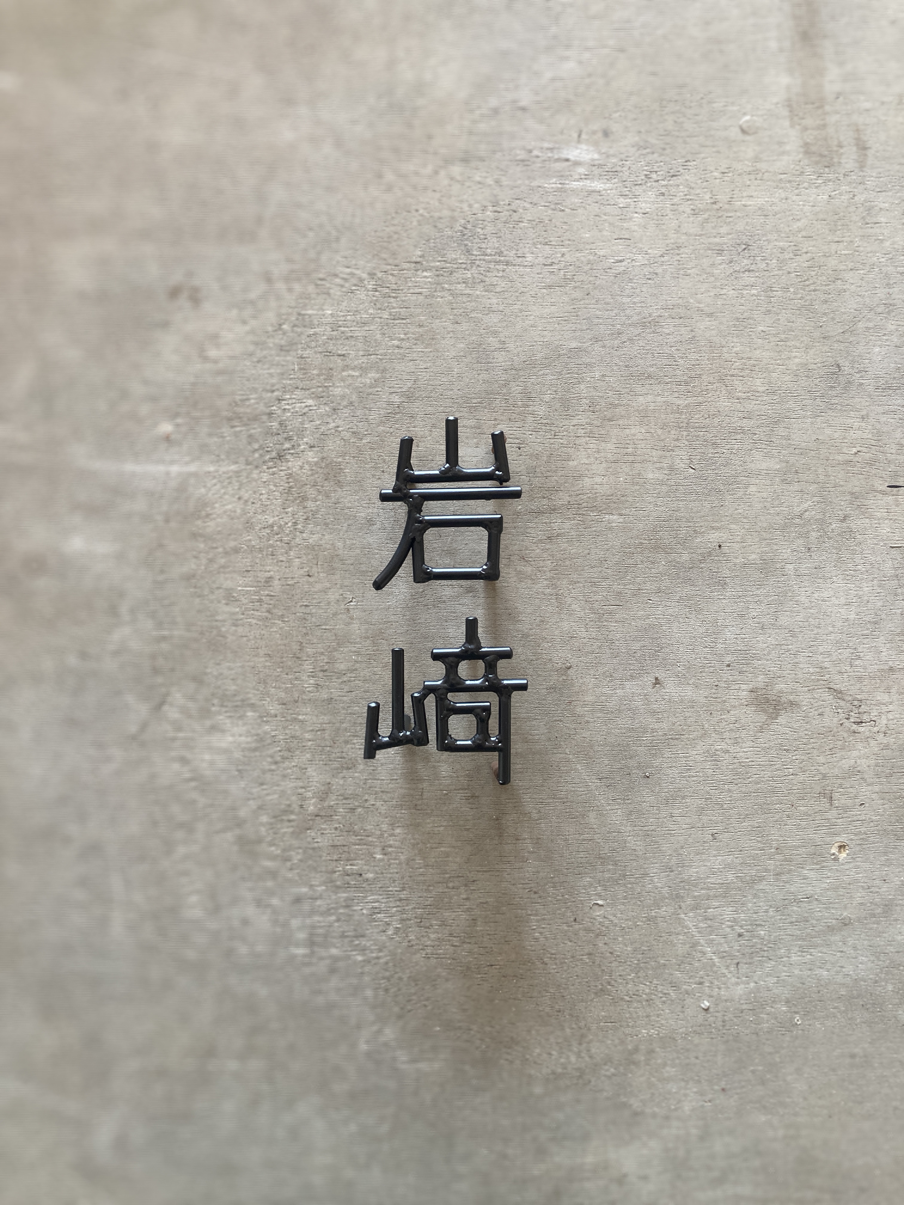 オーダー表札　金額は先にお問い合わせください