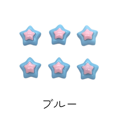 デコパーツ 星 スター カラフル ミニサイズ 6個 全4色 子供 キッズ