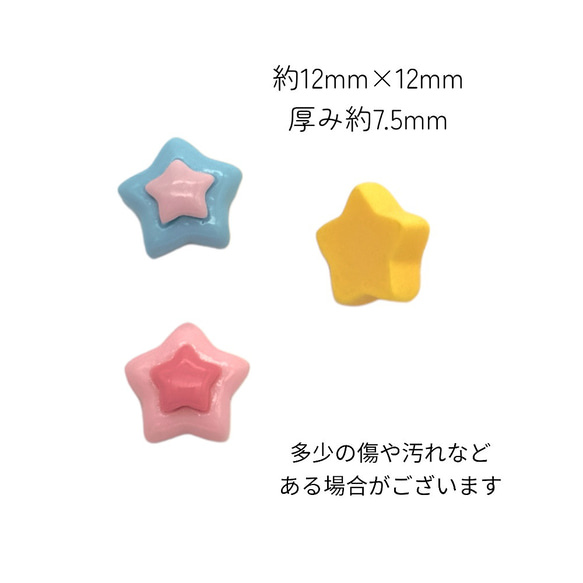 デコパーツ 星 スター カラフル ミニサイズ 6個 全4色 子供 キッズ ハンドメイド 手芸材料 pt-2145b 2枚目の画像