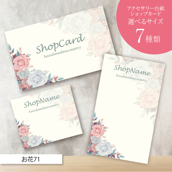 ピアス台紙／アクセサリー台紙／ショップカード／名刺／名入れ／お花71  