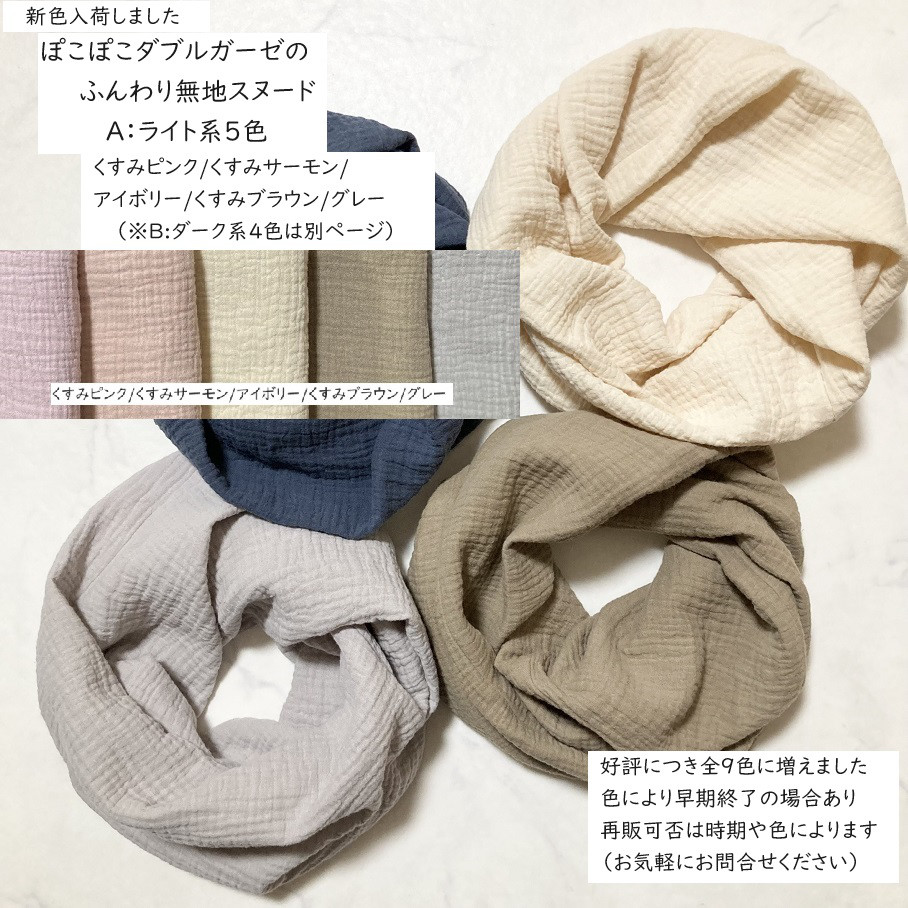 ポコポコWガーゼの2重巻きスヌード◇ハンドメイド 絡まり ポコポコWガーゼの2重巻きスヌード◇ハンドメイド 絡まり
