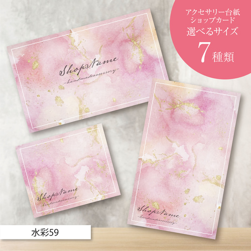 ショップカード アクセサリー台紙 サンキューカード 名刺 No.59