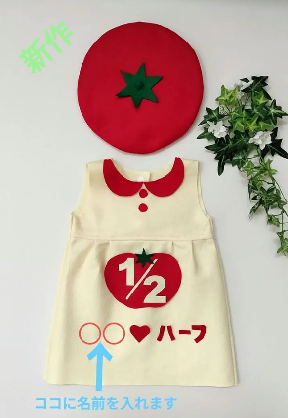 再販】ハーフバースデー衣装セット ♥トマト♥ワンピース＆ベレー帽