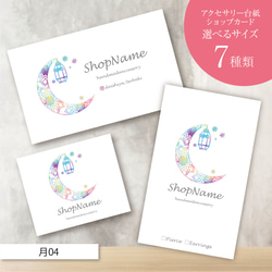 【ちゃこ 様】／たて80×横90台紙▶200枚 アクセサリー台紙（ミニ） / 200枚（ショップカード、ネイル