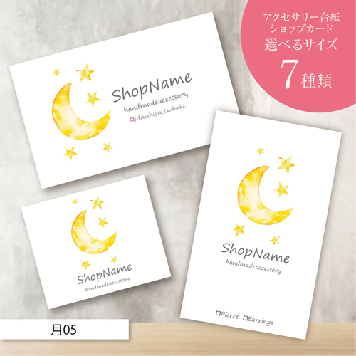 ショップカード アクセサリー台紙 サンキューカード 名刺 ☆No.435