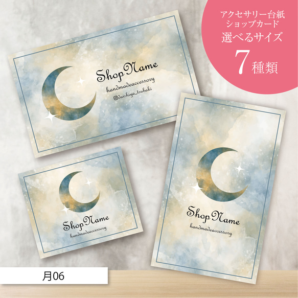 オーダー】 月♡星 アクセサリー台紙 【名入れ可】