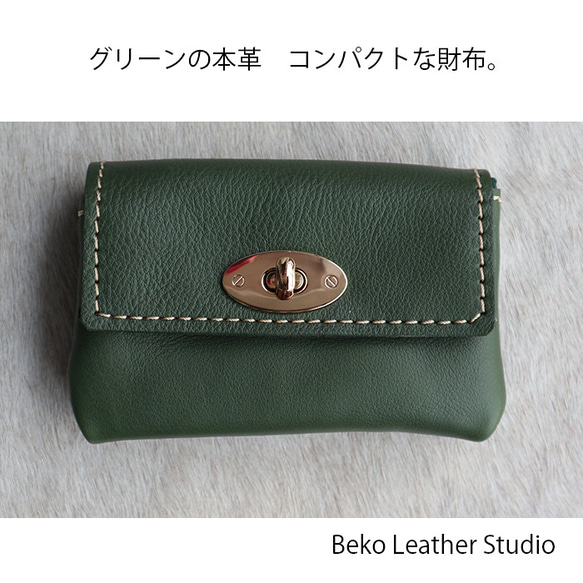 MELON & CO. 本革ミニ財布 緑 img_67be2f6868a0c0c989be835b4b
