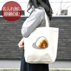 おにぎり・おむすび バッグ・カバン の人気通販｜Creema(クリーマ