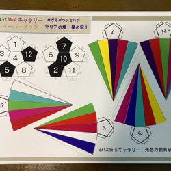 クリスマスに作って飾ろう！サグラダファミリア　マリアの塔　星の冠  ペパクラ　五芒星１２色  　A４版２枚 3枚目の画像