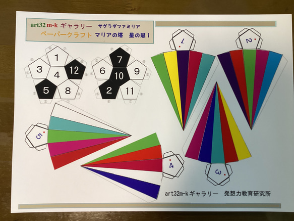 クリスマスに作って飾ろう！サグラダファミリア　マリアの塔　星の冠  ペパクラ　五芒星１２色  　A４版２枚 3枚目の画像